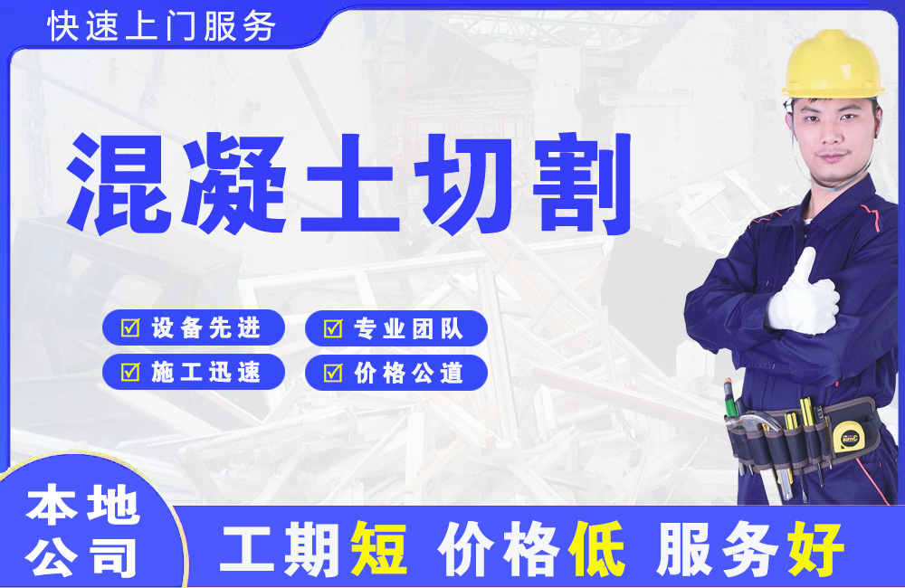 延边混凝土切割